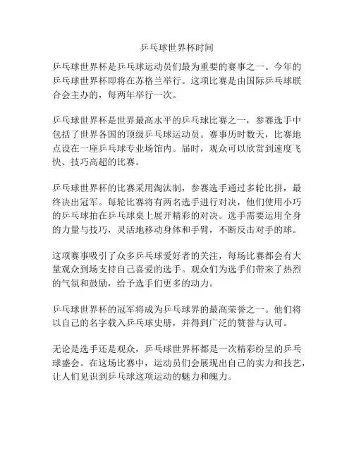乒乓球世界杯时间