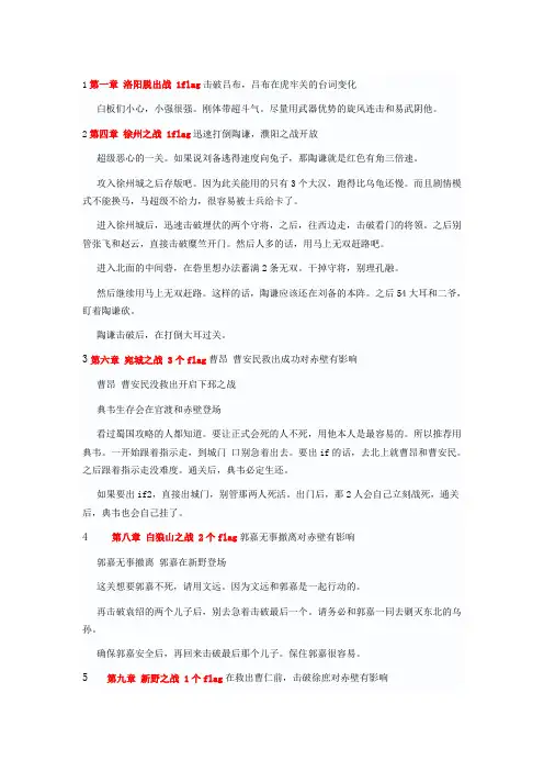 《真三国无双7猛将传》魏国IF路线要点攻略