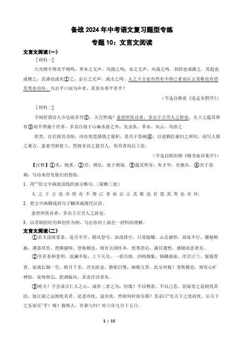 专题10：文言文阅读 备战2024年中考语文复习题型专练  原卷版(湖北专用) 