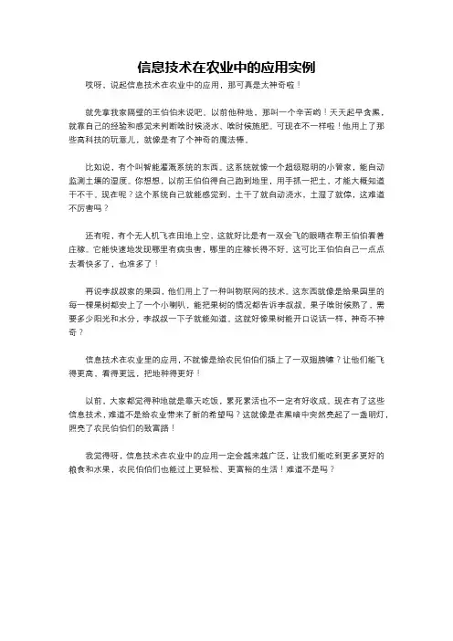 信息技术在农业中的应用实例