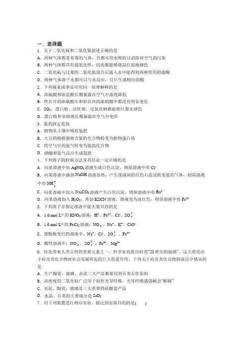 北京市密云县新城子中学高中化学必修二第五章《化工生产中的重要非金属元素》测试题(含答案)