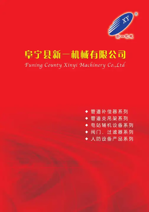管道补偿器电子样本