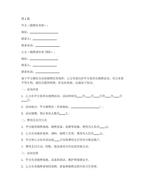 烧烤合同协议书范本(3篇)