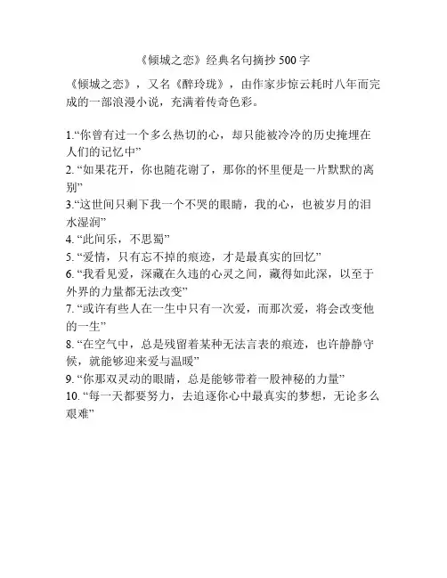 《倾城之恋》经典名句