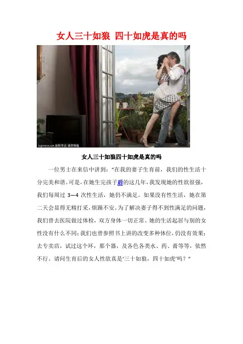 女人三十如狼 四十如虎是真的吗？
