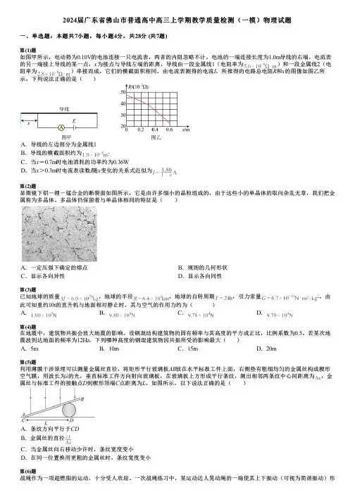 2024届广东省佛山市普通高中高三上学期教学质量检测(一模)物理试题