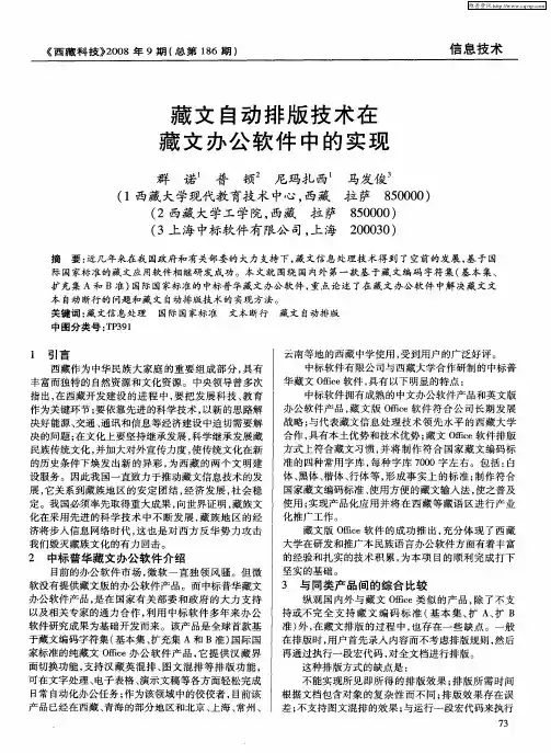 藏文自动排版技术在藏文办公软件中的实现