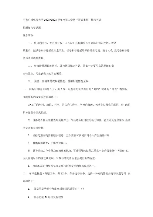 2023年电大本科工商管理组织行为学试题及答案