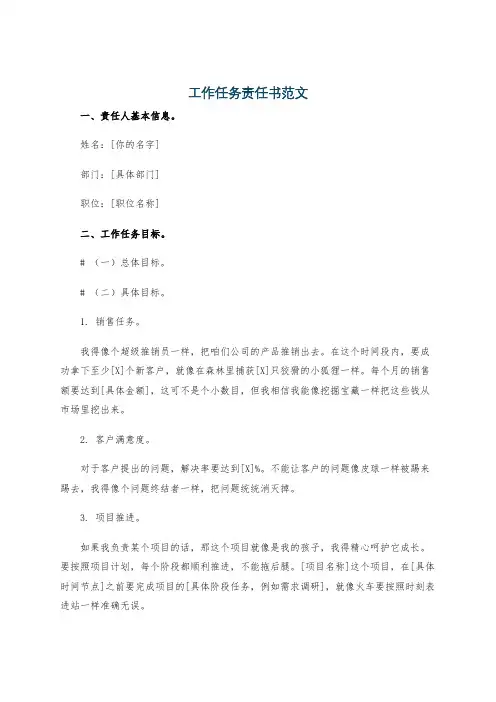 工作任务责任书范文