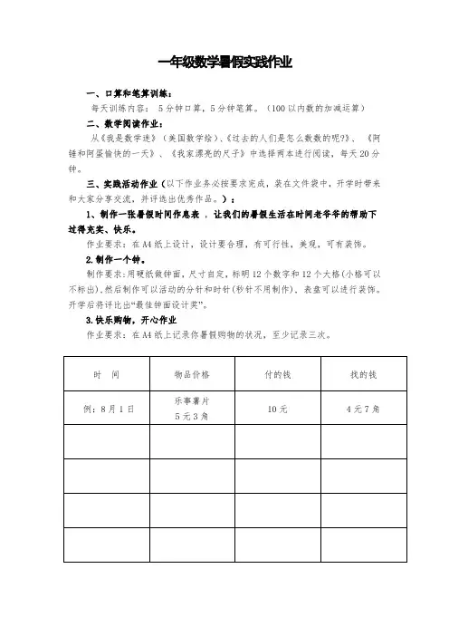 一年级数学暑假作业(1)(1)