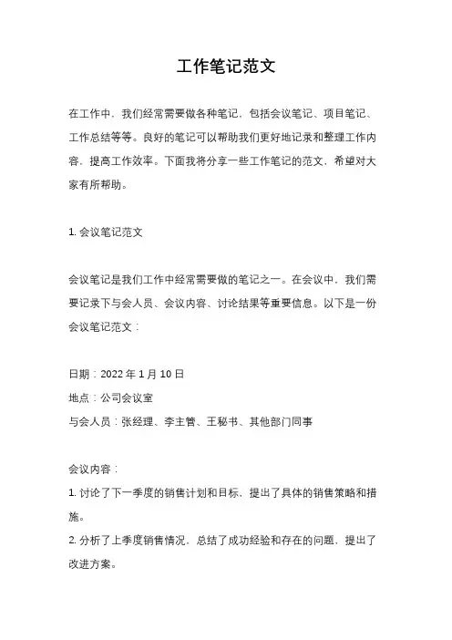工作笔记范文