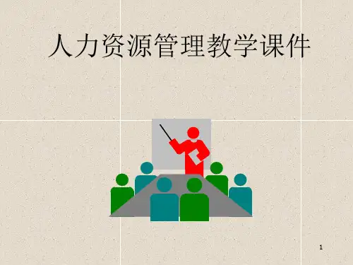 国际人力资源管理PPT课件讲义