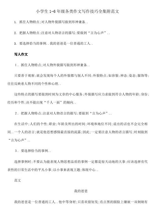 小学生级各类作文写作技巧全集附