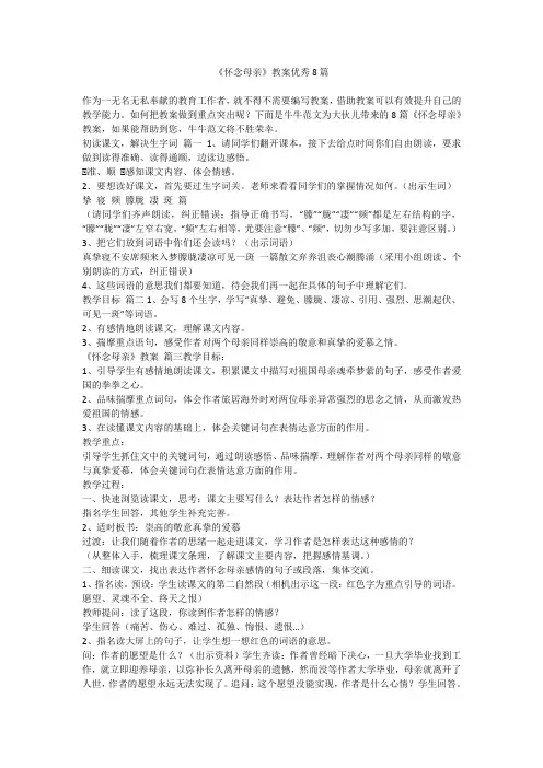《怀念母亲》教案优秀8篇