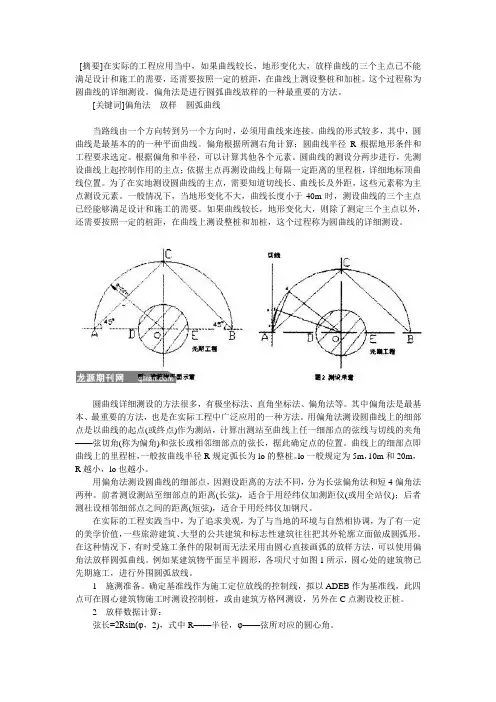 圆弧放样