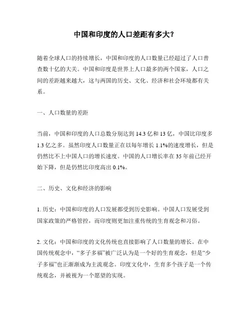 中国和印度的人口差距有多大？