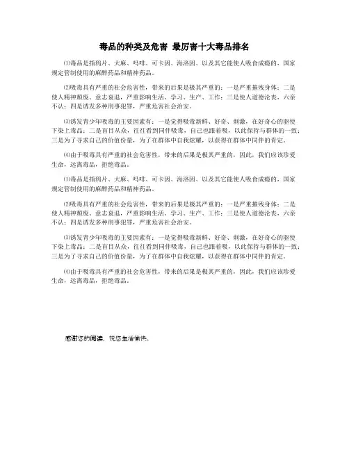 毒品的种类及危害 最厉害十大毒品排名