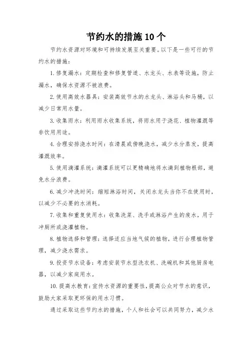 节约水的措施10个
