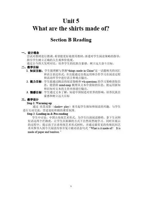 初中英语_Unit5whataretheshirtsmadeof？SectionBreading教学设计学情分析教材分析课后反思