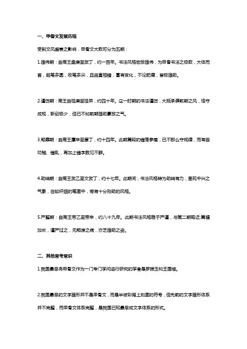 常识积累：甲骨文的发展历程