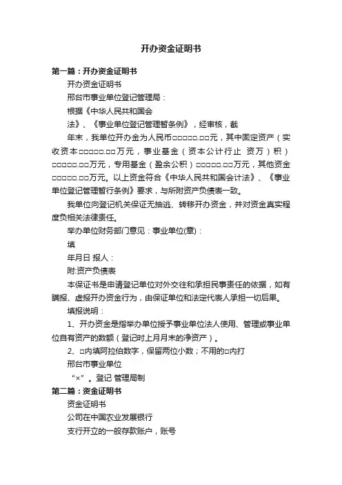 开办资金证明书