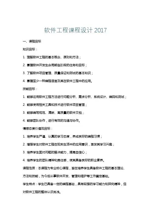 软件工程课程设计2017