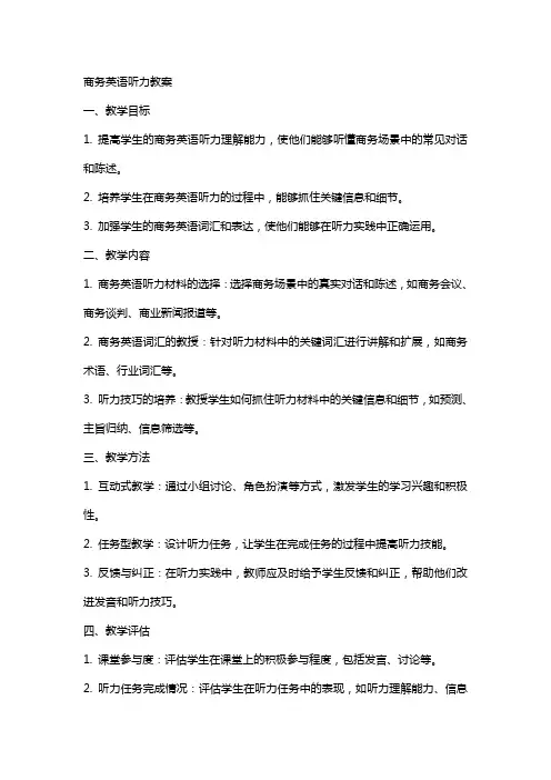 商务英语听力教案