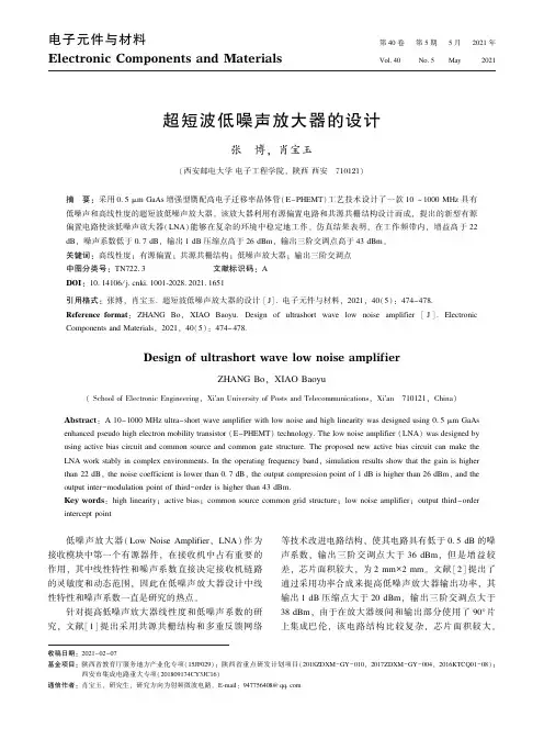 超短波低噪声放大器的设计
