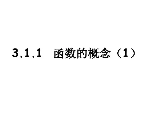 函数的概念(1)z