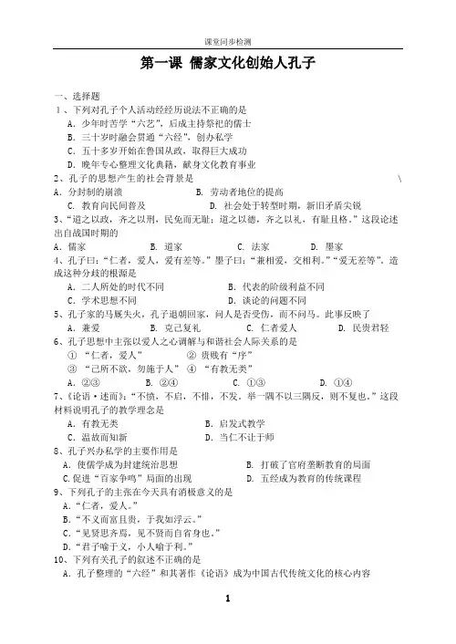 孔子习题