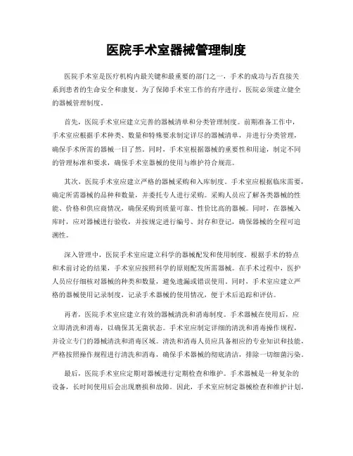医院手术室器械管理制度