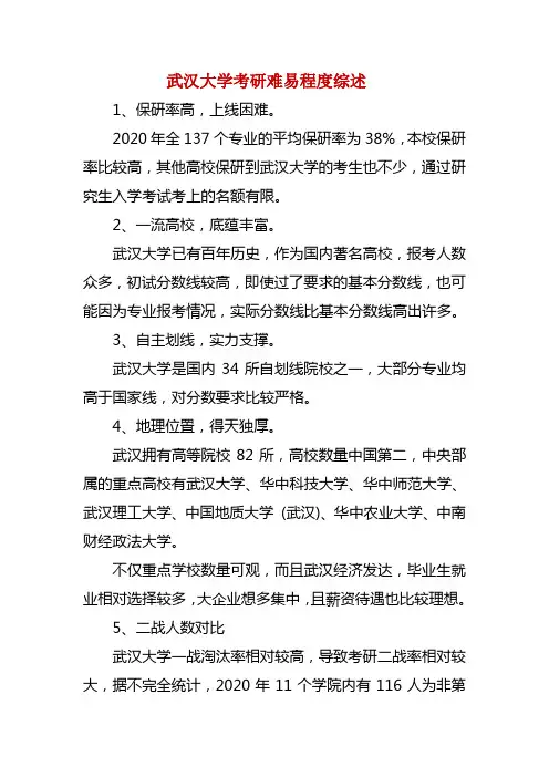 武汉大学考研难度分析