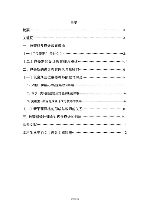 包豪斯设计教育理念对现代设计的影响