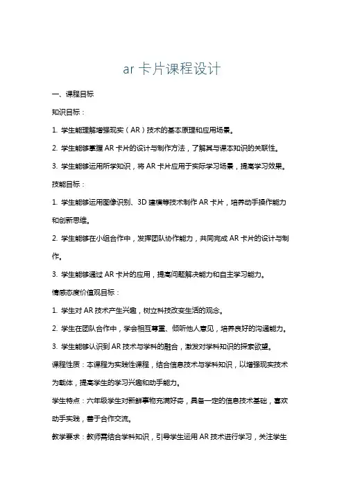 ar卡片课程设计