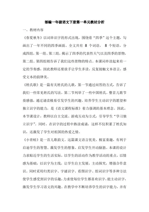 统编人教部编版语文一年级下册全册教材解读及教学目标教学建议教研备课校本培训