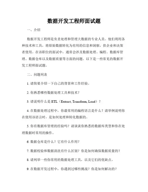 数据开发工程师面试题