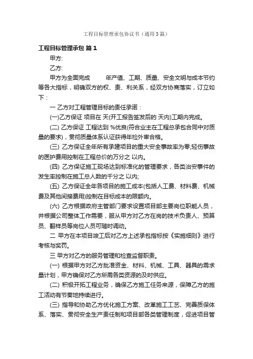工程目标管理承包协议书（通用3篇）