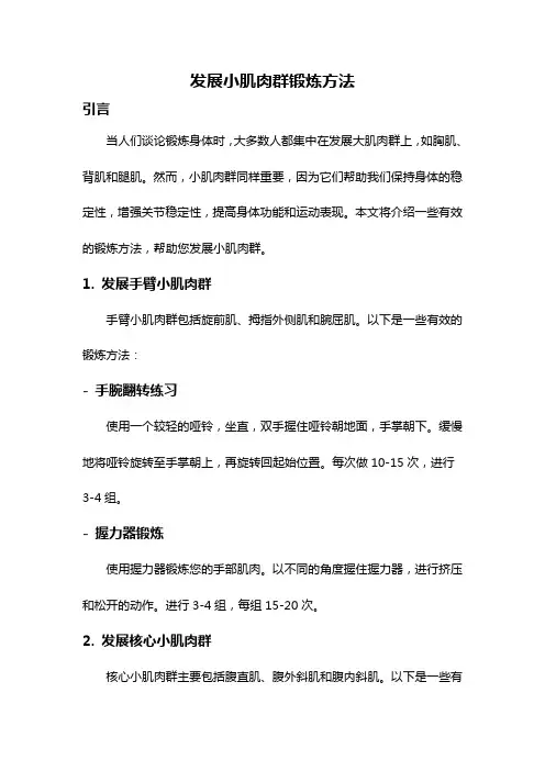 发展小肌肉群锻炼方法