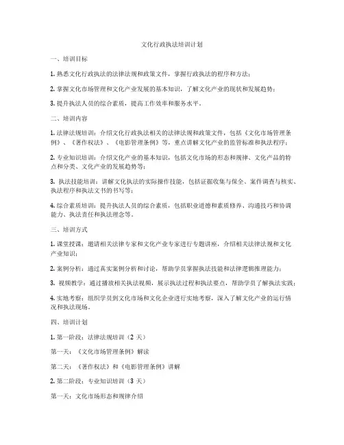 文化行政执法培训计划