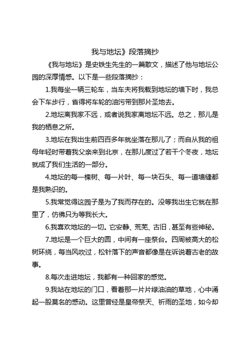 《我与地坛》段落摘抄