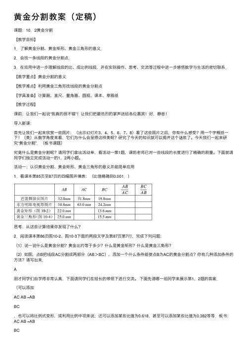 黄金分割教案（定稿）