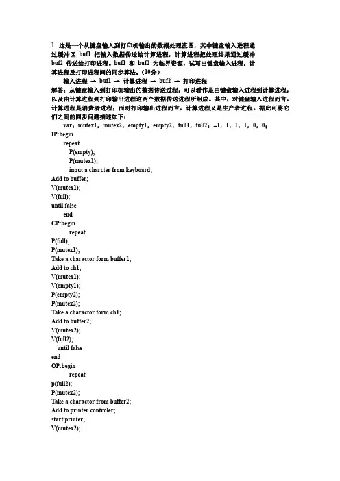 2016华东交通大学操作系统
