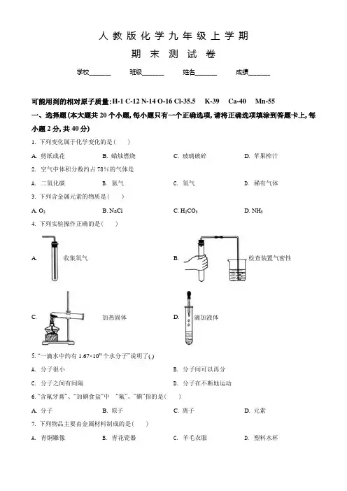 人教版九年级上册化学《期末考试试题》及答案