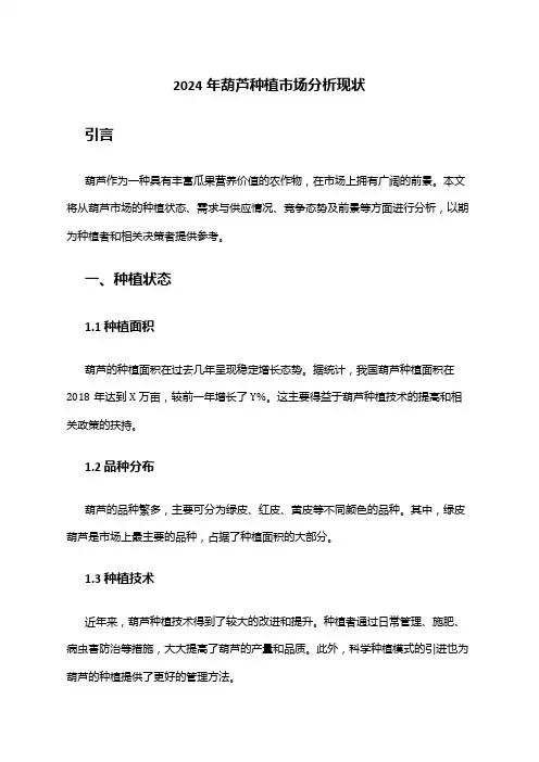 2024年葫芦种植市场分析现状