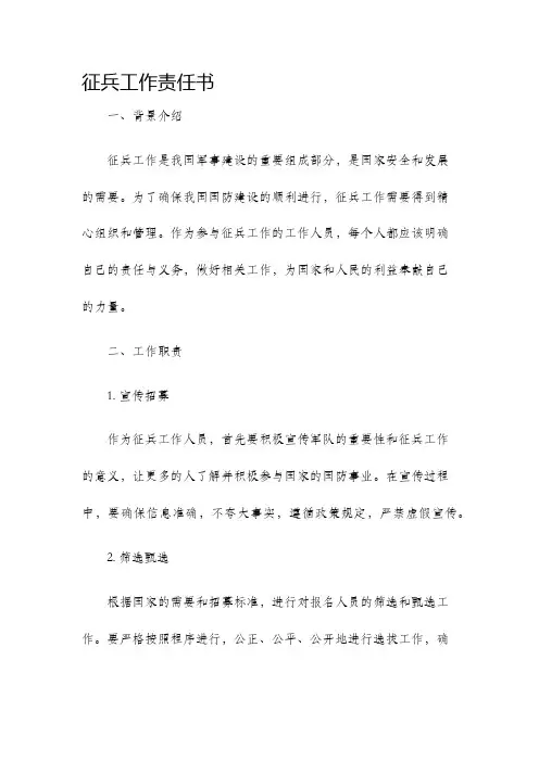 征兵工作责任书