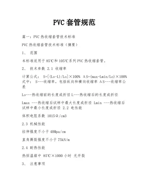 PVC套管规范