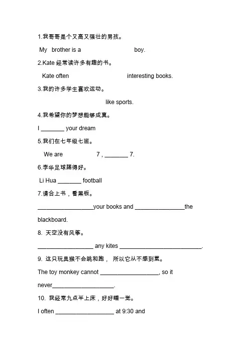 七年级英语上册完成句子专项练习题(附答案)