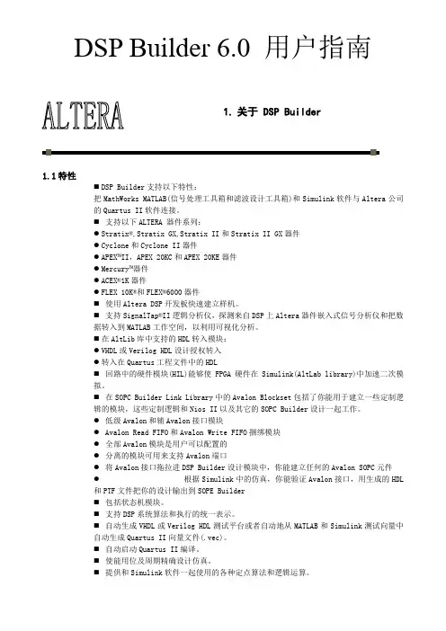 DSP_Builder用户指南60完整版