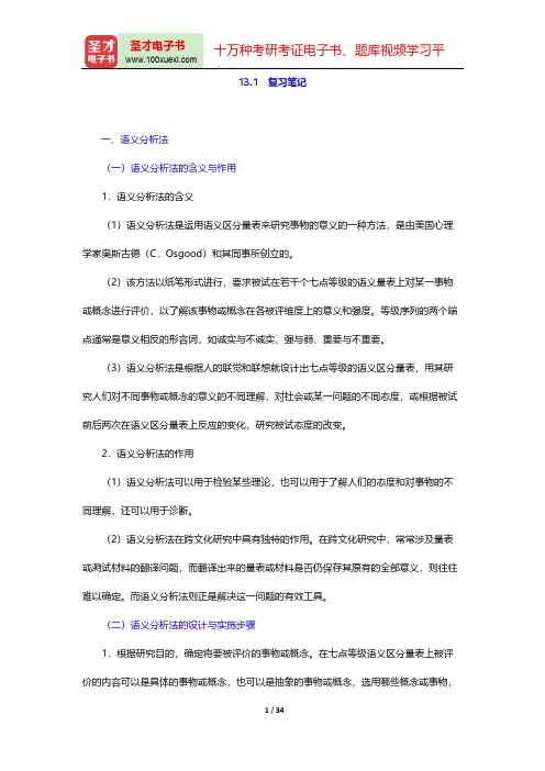 董奇《心理与教育研究方法》(修订版)复习笔记(其他研究方法)