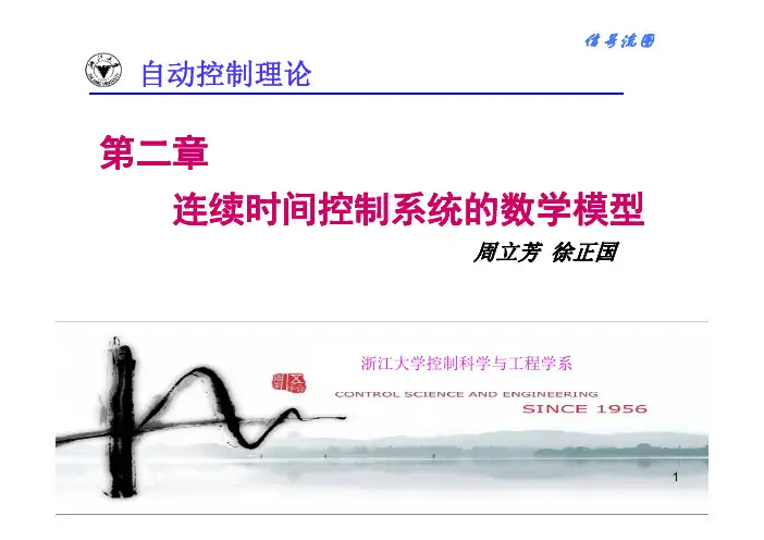 第二章-5-信号流图